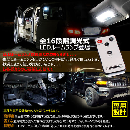 FJクルーザー GSJ15W 122連 専用設計 調光式 LED ルームランプ 調光機能 リモコン付 内装 カー用品 パーツ ライト ランプ 室内灯 車内灯 ルーム球 4点seT