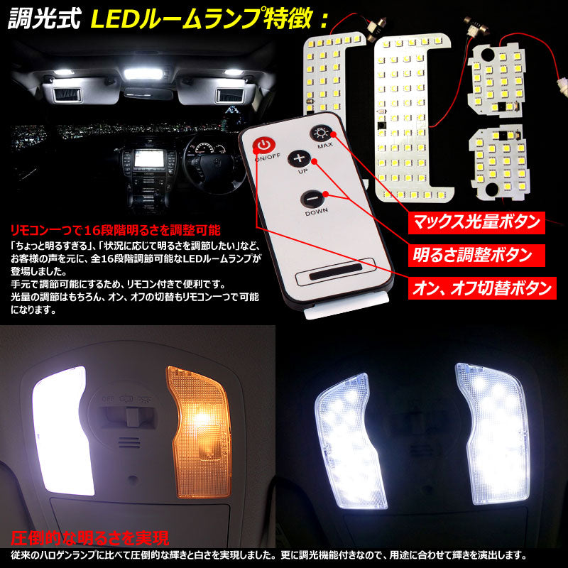 FJクルーザー GSJ15W 122連 専用設計 調光式 LED ルームランプ 調光機能 リモコン付 内装 カー用品 パーツ ライト ランプ 室内灯 車内灯 ルーム球 4点seT