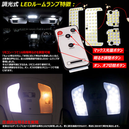 FJクルーザー GSJ15W 122連 専用設計 調光式 LED ルームランプ 調光機能 リモコン付 内装 カー用品 パーツ ライト ランプ 室内灯 車内灯 ルーム球 4点seT