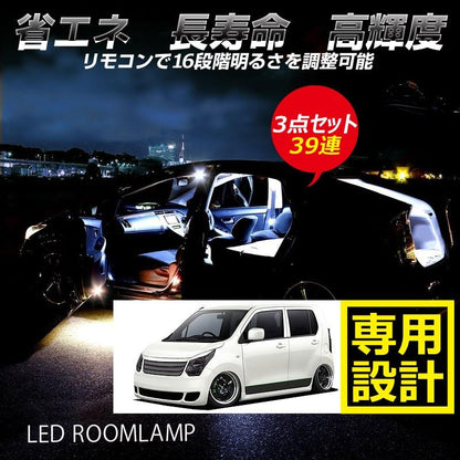 スズキ ワゴンR WAGON R MH34 39連 専用設計 調光式 LED ルームランプ 調光機能 リモコン付 内装 カー用品 パーツ ライト ランプ 室内灯  ルーム球 2点seT