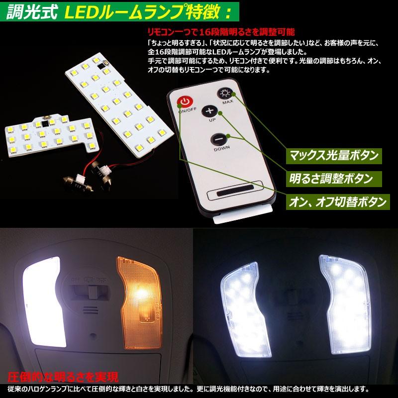 スズキ ワゴンR WAGON R MH34 39連 専用設計 調光式 LED ルームランプ 調光機能 リモコン付 内装 カー用品 パーツ ライト ランプ 室内灯  ルーム球 2点seT