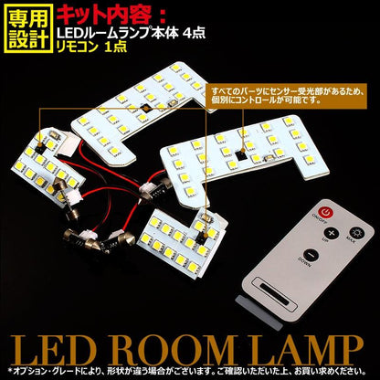 ステップワゴン STEPWAGN RK1-2 64連 専用設計 調光式 LEDルームランプ 調光機能 リモコン付 内装 カー用品 パーツ ランプ 室内灯 車内灯 4点seT