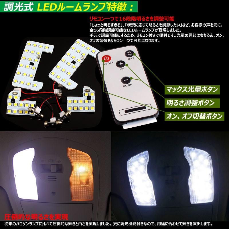 ステップワゴン STEPWAGN RK1-2 64連 専用設計 調光式 LEDルームランプ 調光機能 リモコン付 内装 カー用品 パーツ ランプ 室内灯 車内灯 4点seT