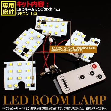 マツダ CX-5 専用設計 50連 調光式 LED ルームランプ 調光機能 リモコン付 内装 カー用品 パーツ ライト ランプ 室内灯 車内灯 ルーム球 4点seT