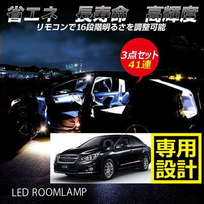 スバル インプレッサ G4 GJ2・3・6・7 アイサイト無 41連 調光式 LED ルームランプ 調光機能 リモコン付 内装 カー用品 パーツ ランプ 室内灯 3点seT
