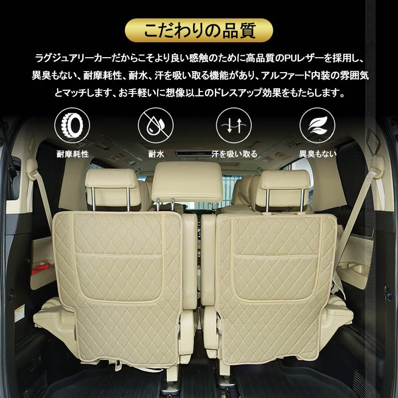 アルファード ヴェルファイア 30系 前期/後期 サードシートバックカバー ベージュー キズや汚れから守る PUレザー レザー 車 カー用品 内装 パーツ 防水