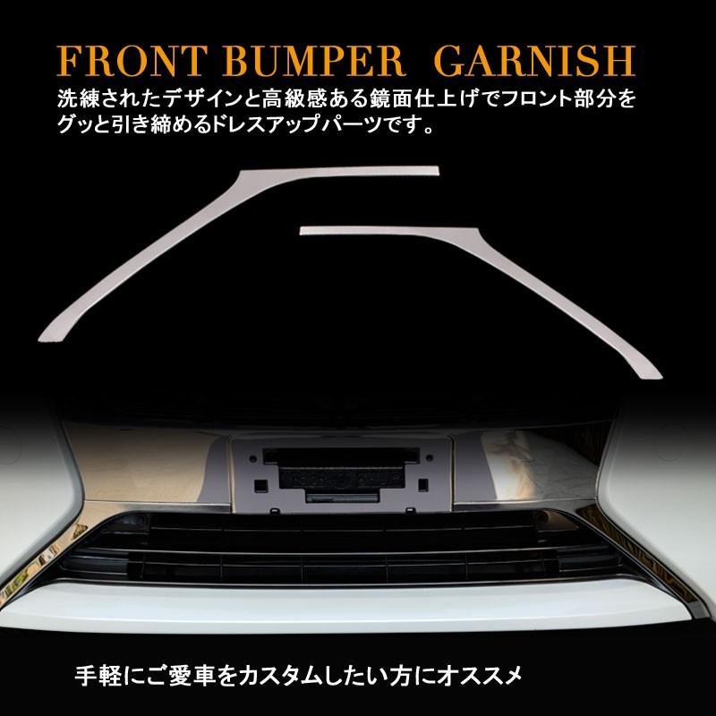 アルファード 30系 EL/G/GF/Xシリーズ フロント バンパートリム ナンバープレート周り ガーニッシュ 2P ステンレス鏡面仕上げ グリル アンダー