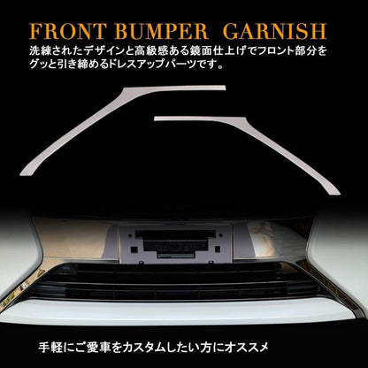 アルファード 30系 EL/G/GF/Xシリーズ フロント バンパートリム ナンバープレート周り ガーニッシュ 2P ステンレス鏡面仕上げ グリル アンダー