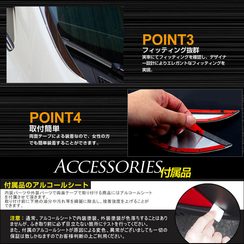 アルファード 30系 ヴェルファイア フロント ガラスガーニッシュ ウインドウガーニッシュ 全グレード対応 専用設計 左右セット