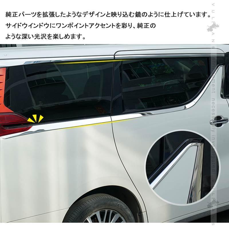 アルファード ヴェルファイア 30系 リアドアウインドウモール リア ウィンドウトリム ステンレス ウェザーストリップモール ガーニッシュ 左右seT 2P