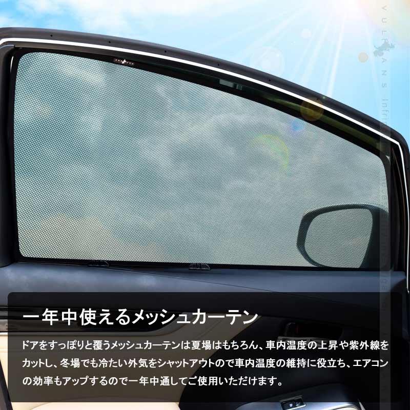 アルファード30系 ヴェルファイア30系 メッシュカーテン フロントドア用 2枚 日よけ インテリア 遮光カーテン 内装品