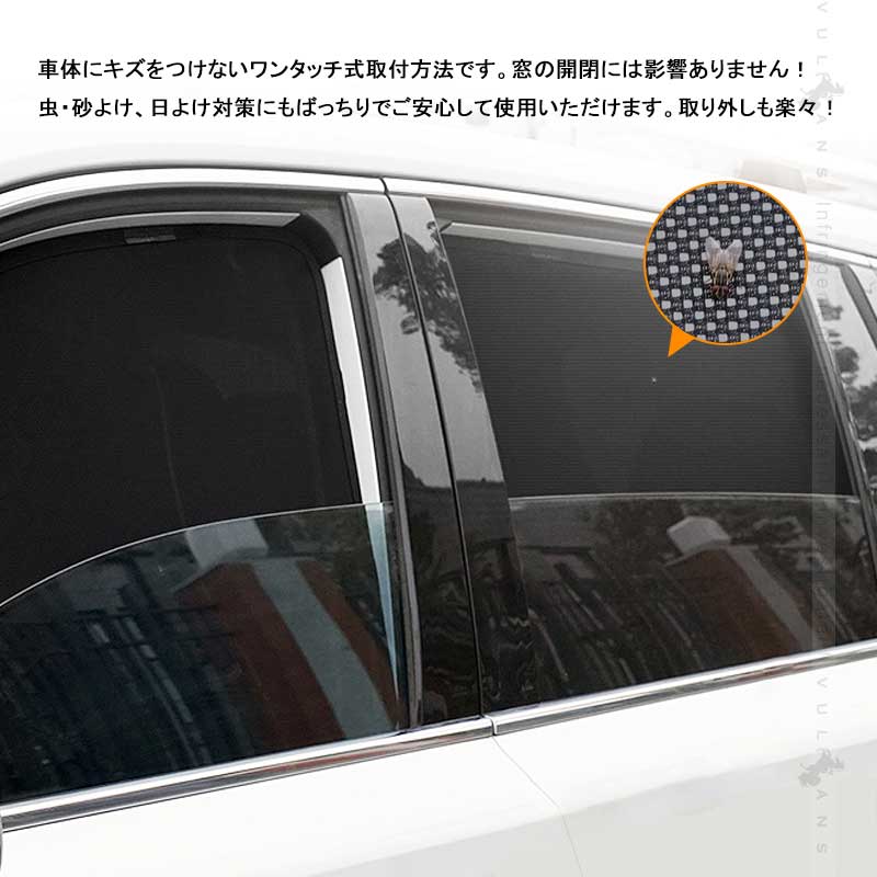 アルファード30系 ヴェルファイア30系 メッシュカーテン フロントドア用 2枚 日よけ インテリア 遮光カーテン 内装品