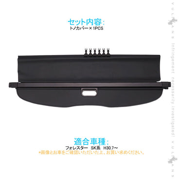 新型フォレスター SK系 トノカバー 1PCS ロールシェード プライバシー保護 ラゲッジ収納 内装 カスタム パーツ アクセサリー エアロ 日よけ