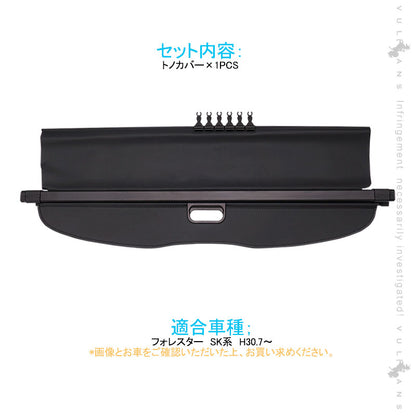 新型フォレスター SK系 トノカバー 1PCS ロールシェード プライバシー保護 ラゲッジ収納 内装 カスタム パーツ アクセサリー エアロ 日よけ