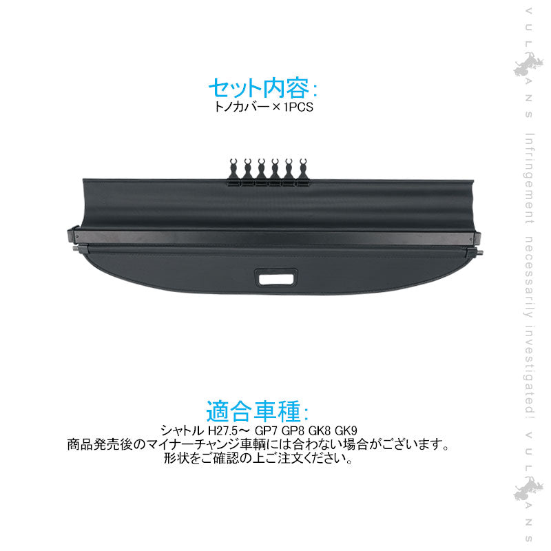 フィット シャトル トノカバー 1PCS ロールシェード プライバシー保護 ラゲッジ収納 内装 カスタム パーツ アクセサリー エアロ 日よけ