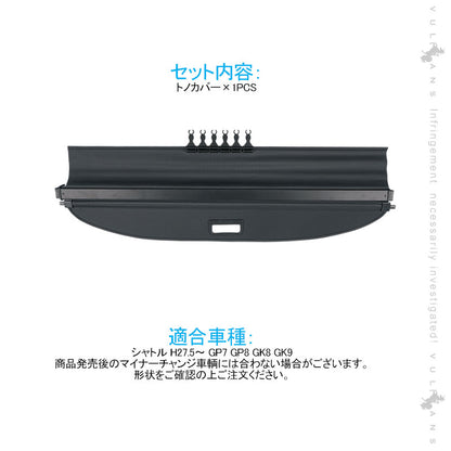 フィット シャトル トノカバー 1PCS ロールシェード プライバシー保護 ラゲッジ収納 内装 カスタム パーツ アクセサリー エアロ 日よけ