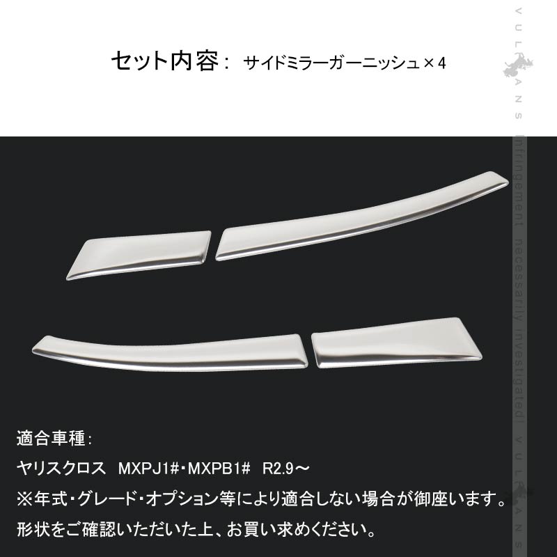 ヤリスクロス サイドミラーガーニッシュ SUS304ステンレス ドアミラーアンダーガーニッシュ ウィンカートリム 外装パーツ カスタム アクセサリー YARIS CROSS
