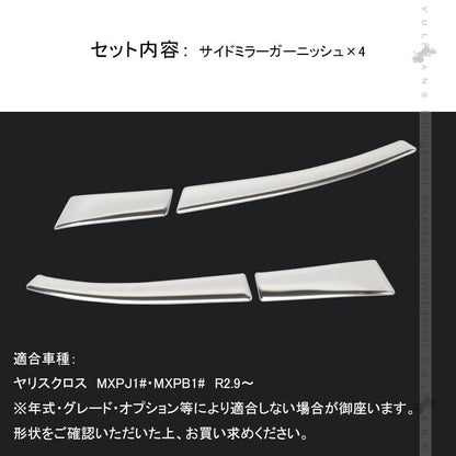 ヤリスクロス サイドミラーガーニッシュ SUS304ステンレス ドアミラーアンダーガーニッシュ ウィンカートリム 外装パーツ カスタム アクセサリー YARIS CROSS