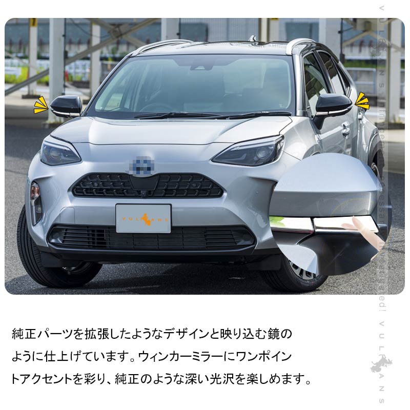 ヤリスクロス サイドミラーガーニッシュ SUS304ステンレス ドアミラーアンダーガーニッシュ ウィンカートリム 外装パーツ カスタム アクセサリー YARIS CROSS