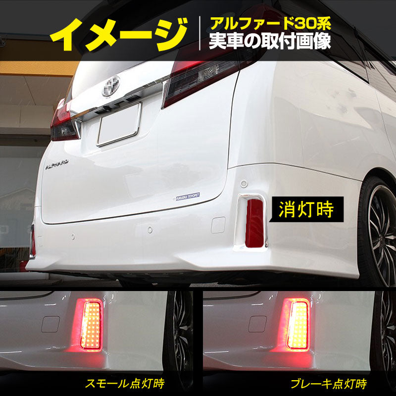 アルファード30.系 ヴェルファイア30系 専用設計 LED リフレクター スモール/ブレーキ連動 高輝度LED110連 純正交換 テールライト ブレーキランプ レッド