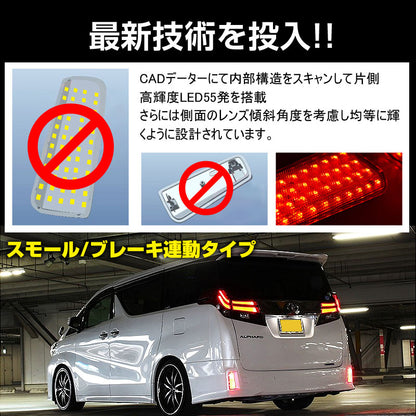 アルファード30.系 ヴェルファイア30系 専用設計 LED リフレクター スモール/ブレーキ連動 高輝度LED110連 純正交換 テールライト ブレーキランプ レッド