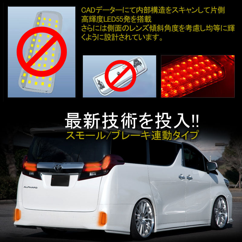 アルファード30.系 ヴェルファイア30系 専用設計 LED リフレクター スモール/ブレーキ連動 高輝度LED110連 純正交換 テールライト ブレーキランプ レッド