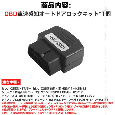 OBD車速感知 オートドアロックキット OBD2 OBD 日産 専用 配線不要 取付簡単 パーツアクセサリー カプラーオン ハザード連動 パーキング オート ドアロック