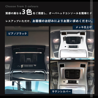 アルファード ヴェルファイア 30系 全グレード対応 3D立体 オーバーヘッド コンソール ルームランプガーニッシュ インテリアパネル 2P ABSメッキ仕上げ