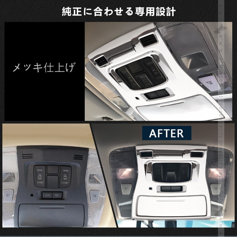 アルファード ヴェルファイア 30系 全グレード対応 3D立体 オーバーヘッド コンソール ルームランプガーニッシュ インテリアパネル 2P ABSメッキ仕上げ