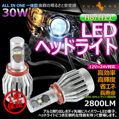2015NeWモデル ALL IN ONE 一体型 LEDヘッドライト H8/H11/H16兼用 30W 12V/24V CREE XM-L2 2800LM 6500K ホワイト 1年保証