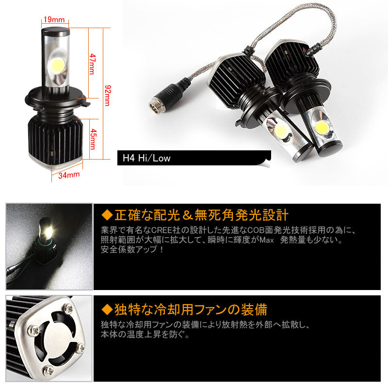 LEDヘッドライト H4 Hi/Lo 切替 CREE社 COB面発光 爆光 12V/24V対応 25W 2800LM 6000K LEDフォグランプ HID交換 一年保証