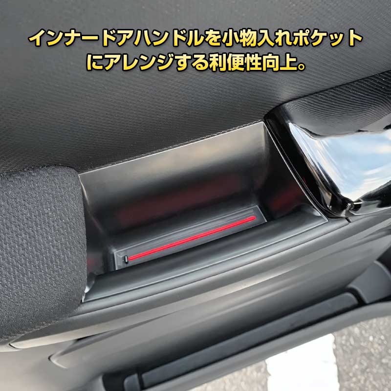 新型 スペーシア カスタム MK53S ドアハンドルポケット フロント インナー ドアハンドル ストレージボックス 2PCS 小物収納 用品 内装 パーツ 小物入れ SPECIA