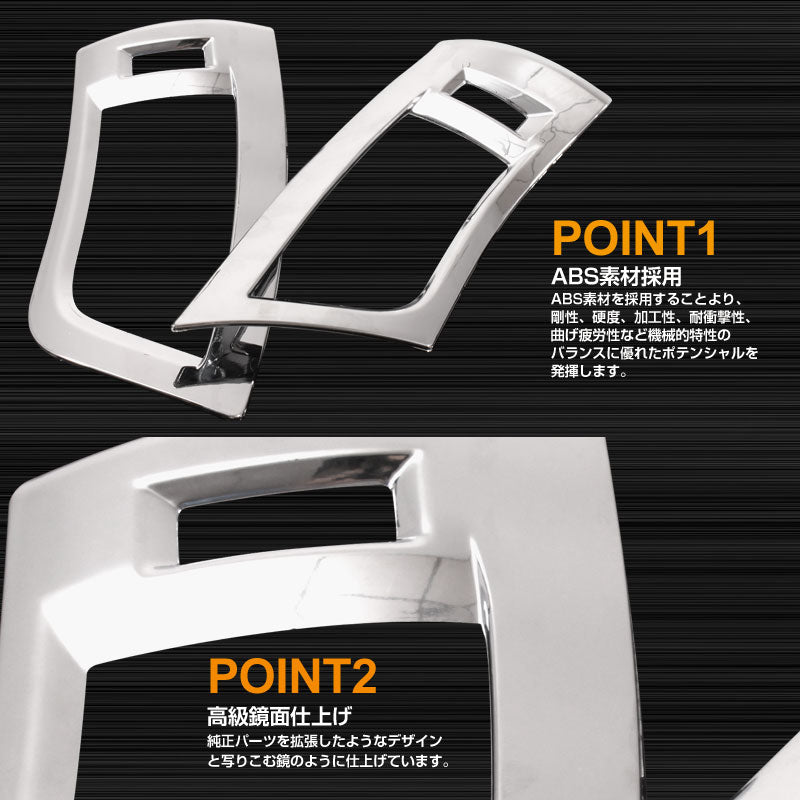 アルファード 30系 ヴェルファイア 全グレード対応 エアコンパネルカバー ABSメッキ デフォッガーベゼル エアコンダクター インテリアパネル 左右seT