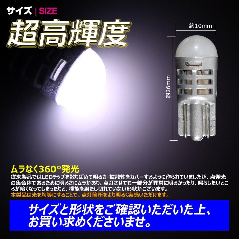 T10 LEDウエッジ球 LEDバルブ 面発光 360°無死角発光 12V/24V兼用 メッキコート仕様 2個