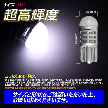 T10 LEDウエッジ球 LEDバルブ 面発光 360°無死角発光 12V/24V兼用 メッキコート仕様 2個