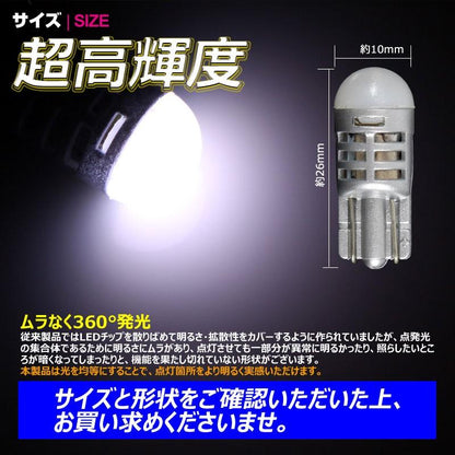 T10 LEDウエッジ球 LEDバルブ 面発光 360°無死角発光 12V/24V兼用 メッキコート仕様 2個