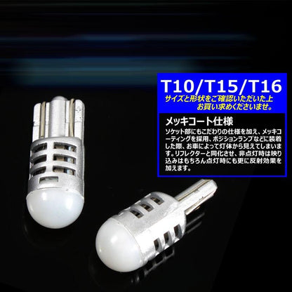 T10 LEDウエッジ球 LEDバルブ 面発光 360°無死角発光 12V/24V兼用 メッキコート仕様 2個