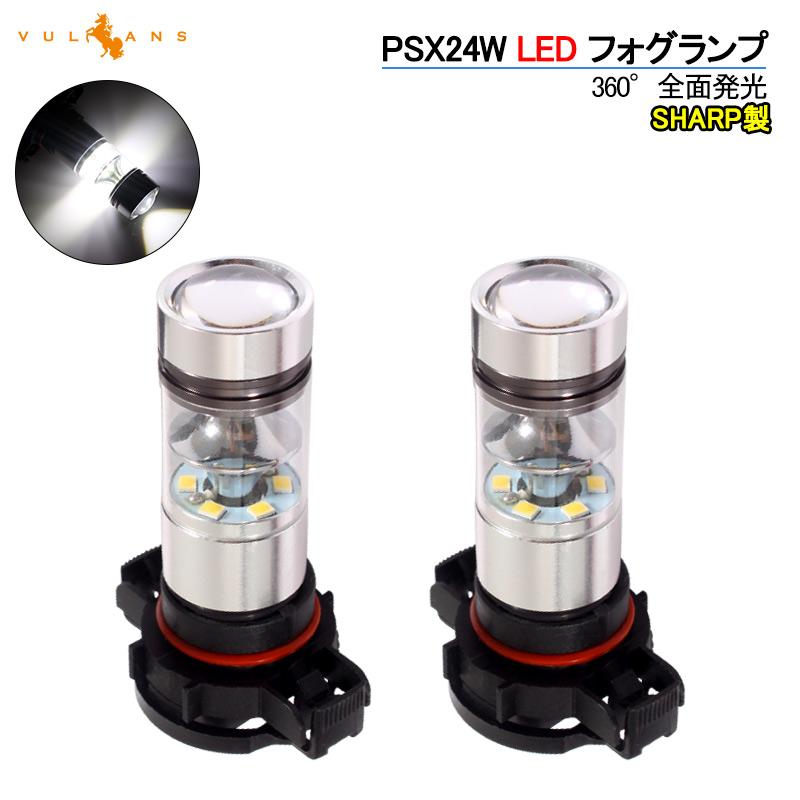 SHARP製 シャープ 75W 360度発光 LED フォグランプ 広角 PSX24W LEDフォグ フォグ 汎用 12V/24V対応 アルミヒートシンク LEDバルブ 白 ホワイト 2個