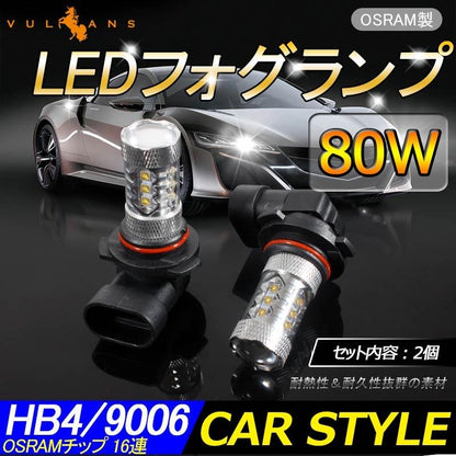 80W プロジェクター LEDフォグランプ HB4/9006 OSRAMチップ16連 LEDバルブ LED フォグ 汎用 12V/24V対応 アルミヒートシンク 白 ホワイト 2個