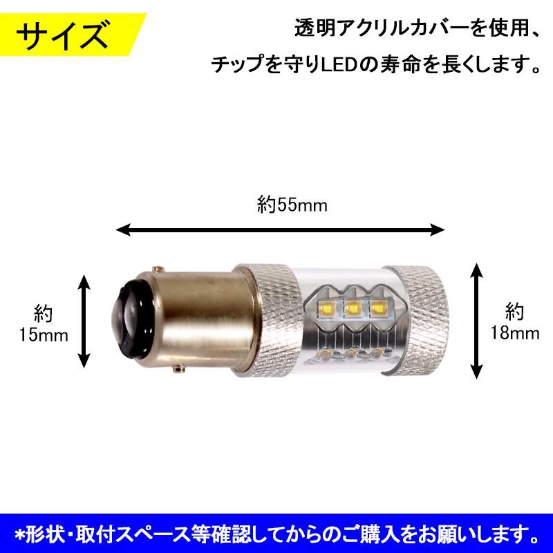 80W プロジェクター LEDダブル球 S25D/1157/BAY15D LEDバルブ OSRAM16連 LED ライト 汎用 12V/24V対応 アルミヒートシンク 白 ホワイト パーツ 電装品 2個