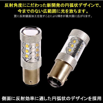 80W プロジェクター LEDダブル球 S25D/1157/BAY15D LEDバルブ OSRAM16連 LED ライト 汎用 12V/24V対応 アルミヒートシンク 白 ホワイト パーツ 電装品 2個