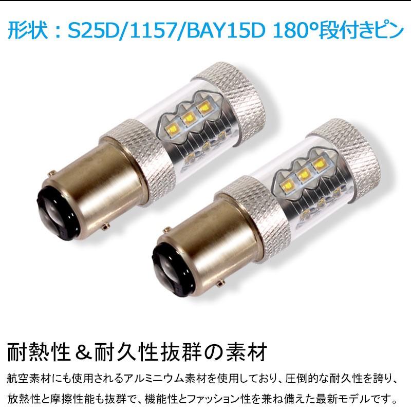 80W プロジェクター LEDダブル球 S25D/1157/BAY15D LEDバルブ OSRAM16連 LED ライト 汎用 12V/24V対応 アルミヒートシンク 白 ホワイト パーツ 電装品 2個