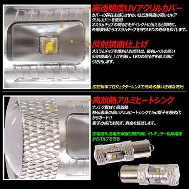 30W プロジェクター LEDシングル球 S25s/1156/BA15S LEDバルブ LED ライト 汎用 12V アルミヒートシンク 白 ホワイト パーツ 電装品 2個