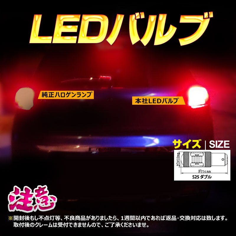 30W プロジェクター LEDダブル球 S25D/1157/BAY15D LEDバルブ LED ライト 汎用 12V アルミヒートシンク 白 ホワイト パーツ 電装品 2個