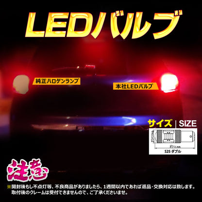 30W プロジェクター LEDダブル球 S25D/1157/BAY15D LEDバルブ LED ライト 汎用 12V アルミヒートシンク 白 ホワイト パーツ 電装品 2個
