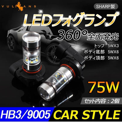 SHARP製 シャープ 75W 360度発光 LED フォグランプ 広角 HB3/9005 LEDフォグ フォグ 汎用 12V/24V対応 アルミヒートシンク LEDバルブ 白 ホワイト 2個