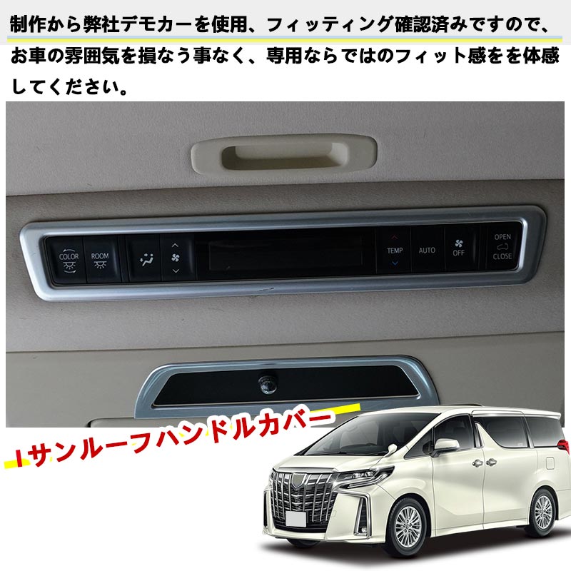 アルファード 30系 ヴェルファイア 30系 全グレード対応 インテリアパネル リアエアコンパネル周り エアコンパネルカバー シルバーメッキ ABS樹脂