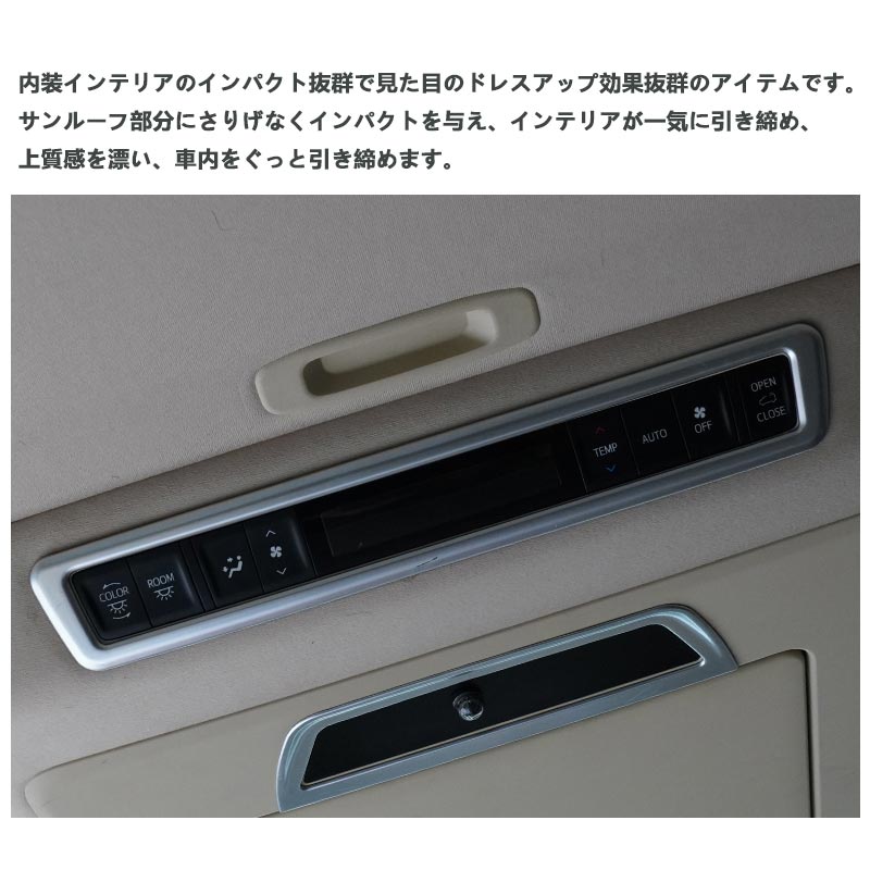 アルファード 30系 ヴェルファイア 30系 全グレード対応 インテリアパネル リアエアコンパネル周り エアコンパネルカバー シルバーメッキ ABS樹脂