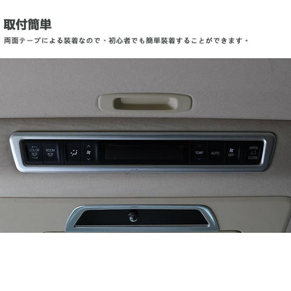 アルファード 30系 ヴェルファイア 30系 全グレード対応 インテリアパネル リアエアコンパネル周り エアコンパネルカバー シルバーメッキ ABS樹脂