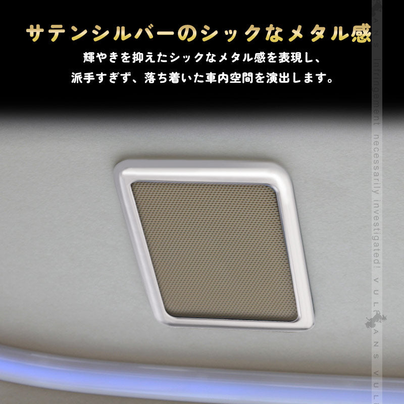 アルファード 30系 ヴェルファイア 30系 専用設計 3D立体 ルーフスピーカーリング インテリアパネル 4P シルバーメッキ インテリアガーニッシュ
